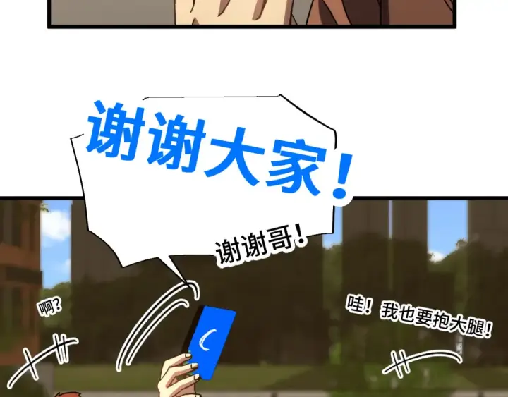 漫画《高武：登陆未来一万年》第68话 客人来访？第166张图