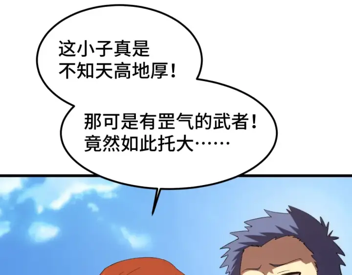 漫画《高武：登陆未来一万年》第68话 客人来访？第19张图