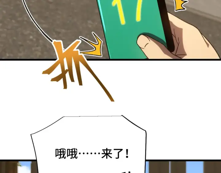 漫画《高武：登陆未来一万年》第68话 客人来访？第62张图