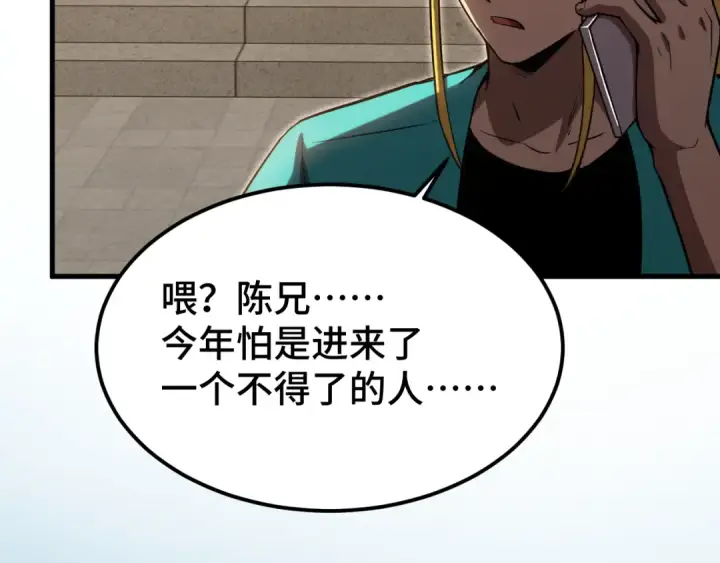 漫画《高武：登陆未来一万年》第68话 客人来访？第69张图