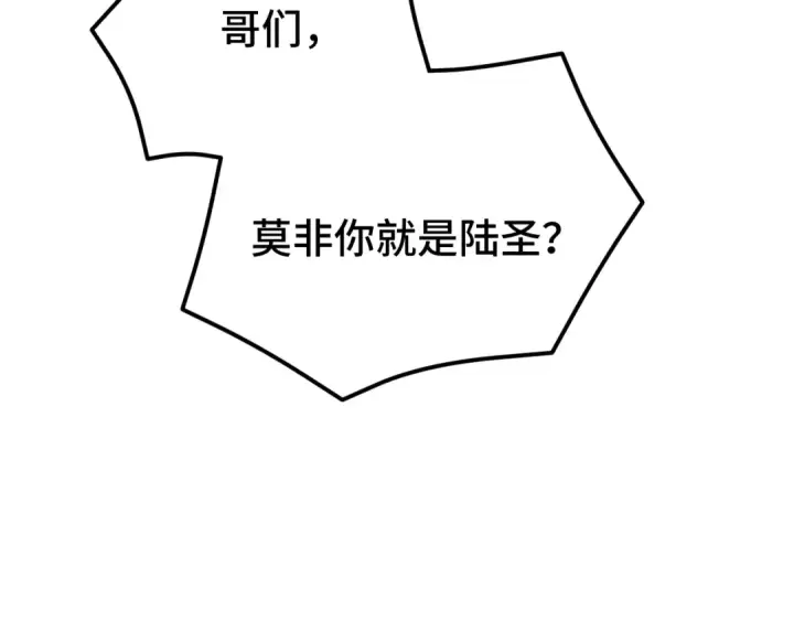 漫画《高武：登陆未来一万年》第68话 客人来访？第83张图