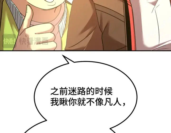 漫画《高武：登陆未来一万年》第68话 客人来访？第87张图