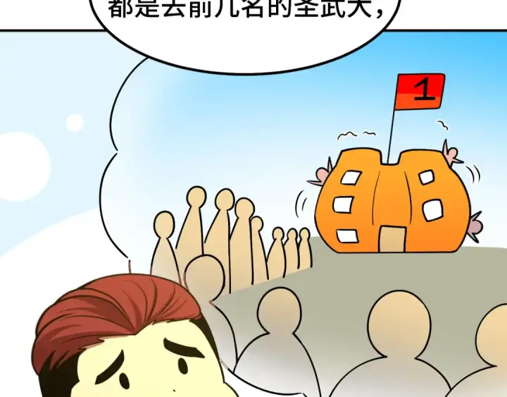 漫画《高武：登陆未来一万年》第68话 客人来访？第97张图