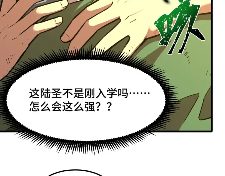 漫画《高武：登陆未来一万年》第69话 打扰第10张图