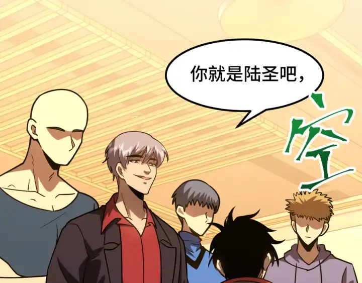 漫画《高武：登陆未来一万年》第69话 打扰第101张图