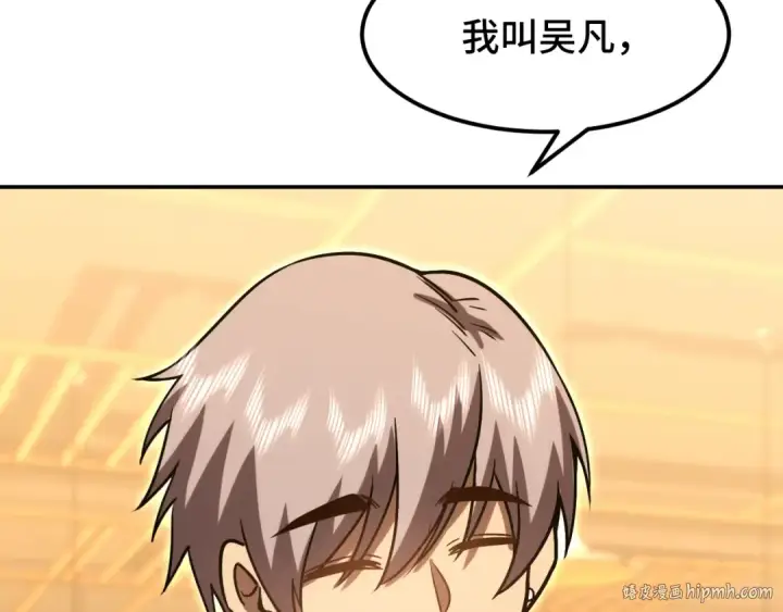 漫画《高武：登陆未来一万年》第69话 打扰第104张图