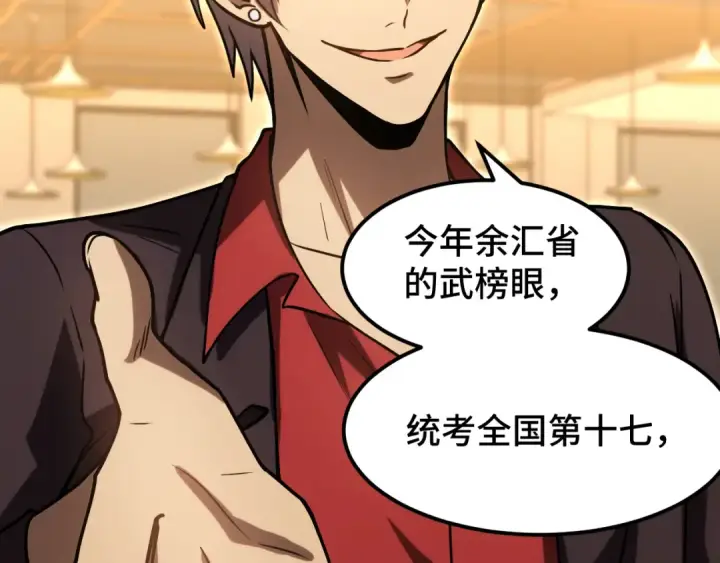 漫画《高武：登陆未来一万年》第69话 打扰第105张图