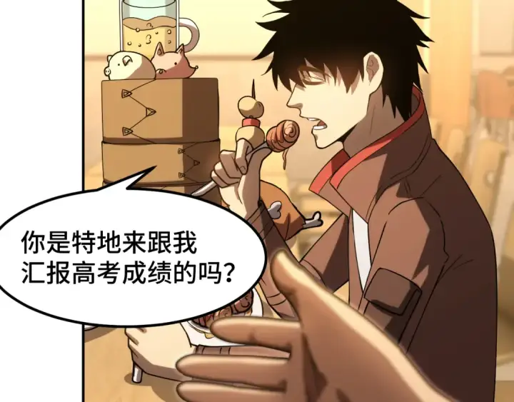 漫画《高武：登陆未来一万年》第69话 打扰第107张图