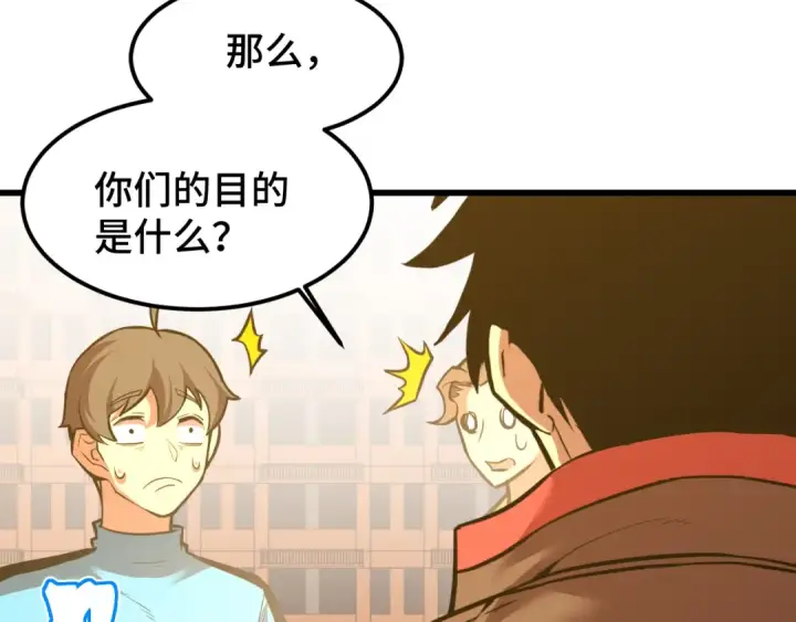 漫画《高武：登陆未来一万年》第69话 打扰第11张图
