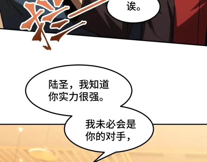漫画《高武：登陆未来一万年》第69话 打扰第110张图