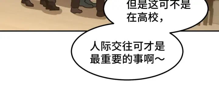 漫画《高武：登陆未来一万年》第69话 打扰第112张图