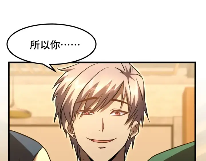 漫画《高武：登陆未来一万年》第69话 打扰第113张图