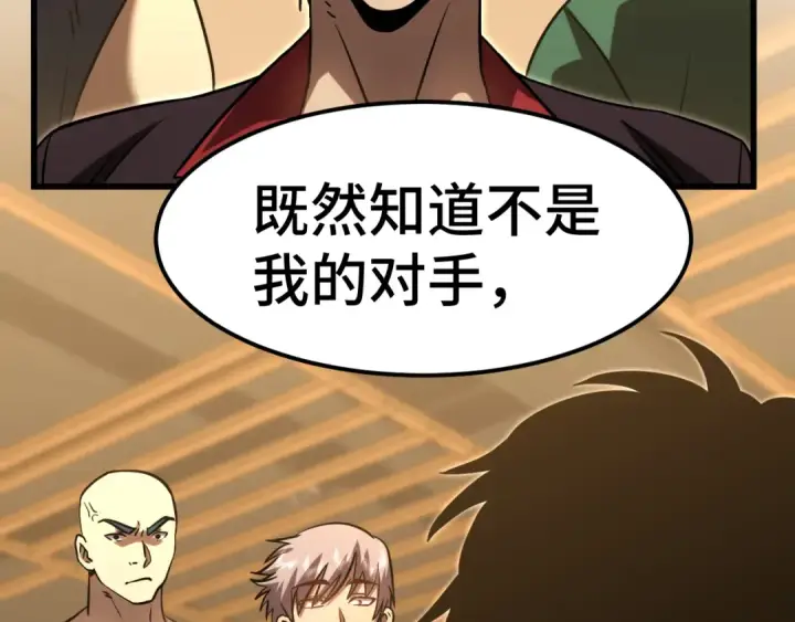 漫画《高武：登陆未来一万年》第69话 打扰第114张图