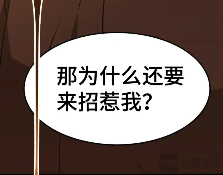 漫画《高武：登陆未来一万年》第69话 打扰第116张图