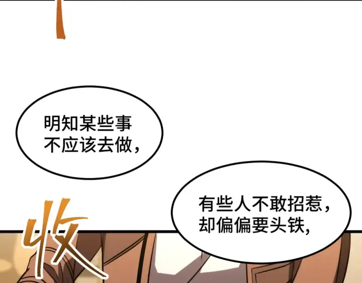 漫画《高武：登陆未来一万年》第69话 打扰第117张图