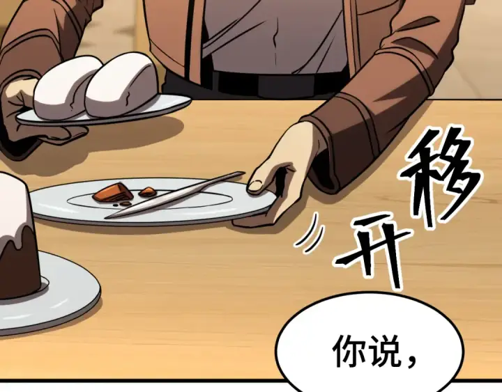 漫画《高武：登陆未来一万年》第69话 打扰第118张图