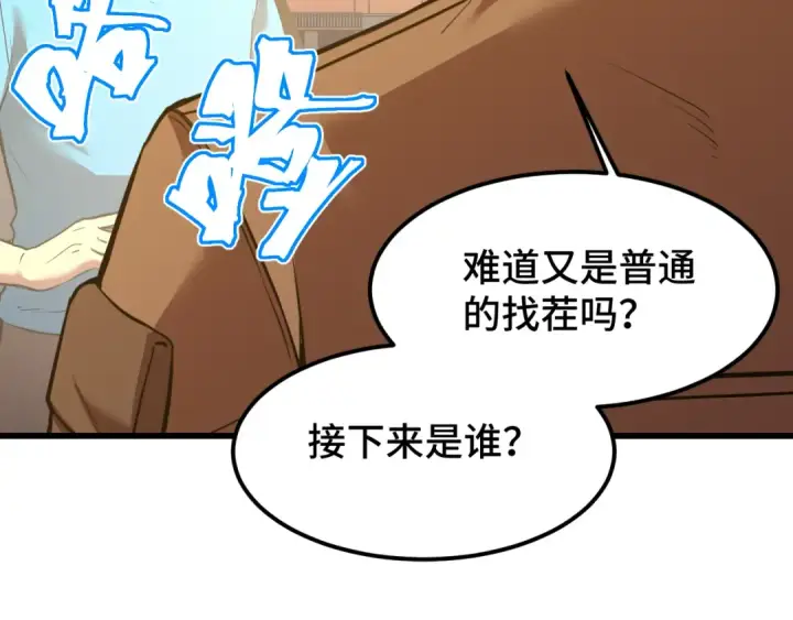 漫画《高武：登陆未来一万年》第69话 打扰第12张图