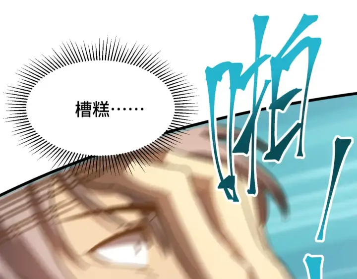 漫画《高武：登陆未来一万年》第69话 打扰第129张图