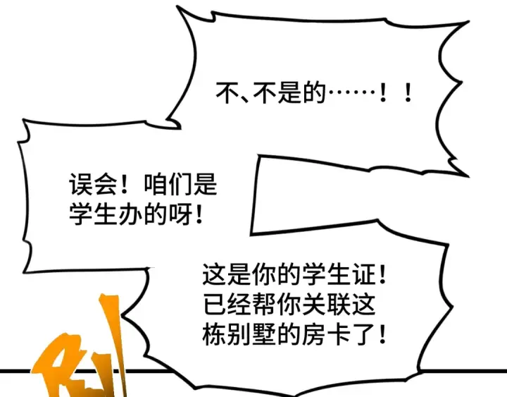 漫画《高武：登陆未来一万年》第69话 打扰第13张图