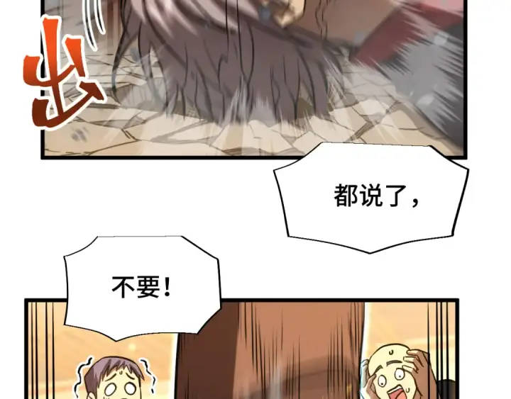漫画《高武：登陆未来一万年》第69话 打扰第137张图