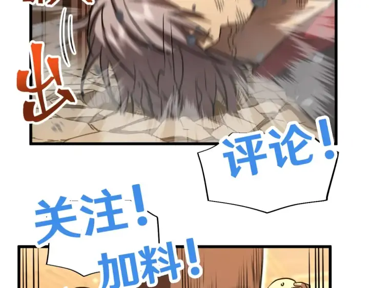 漫画《高武：登陆未来一万年》第69话 打扰第145张图