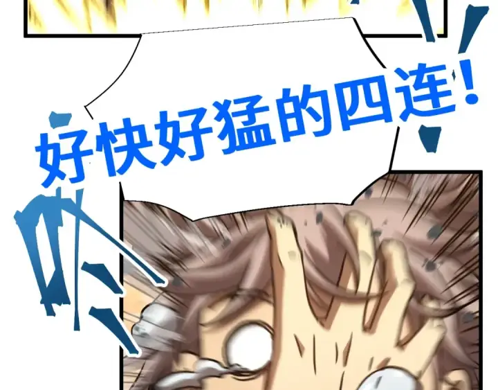 漫画《高武：登陆未来一万年》第69话 打扰第147张图