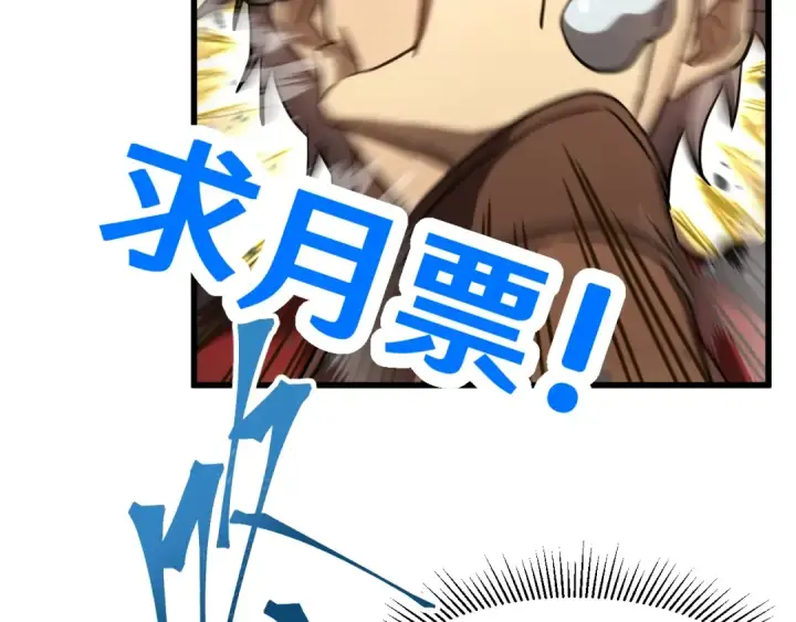 漫画《高武：登陆未来一万年》第69话 打扰第148张图
