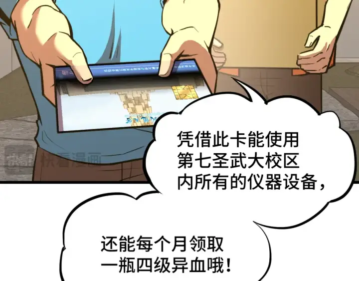 漫画《高武：登陆未来一万年》第69话 打扰第15张图