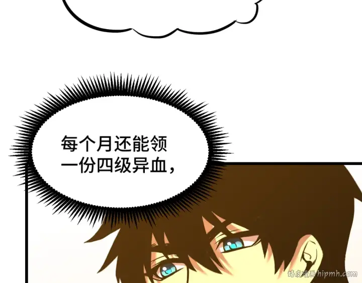 漫画《高武：登陆未来一万年》第69话 打扰第16张图