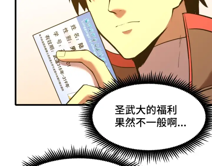 漫画《高武：登陆未来一万年》第69话 打扰第17张图