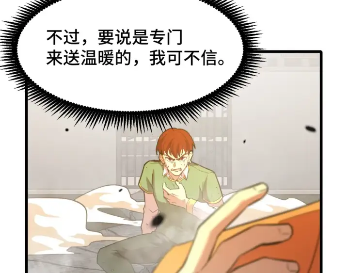 漫画《高武：登陆未来一万年》第69话 打扰第18张图