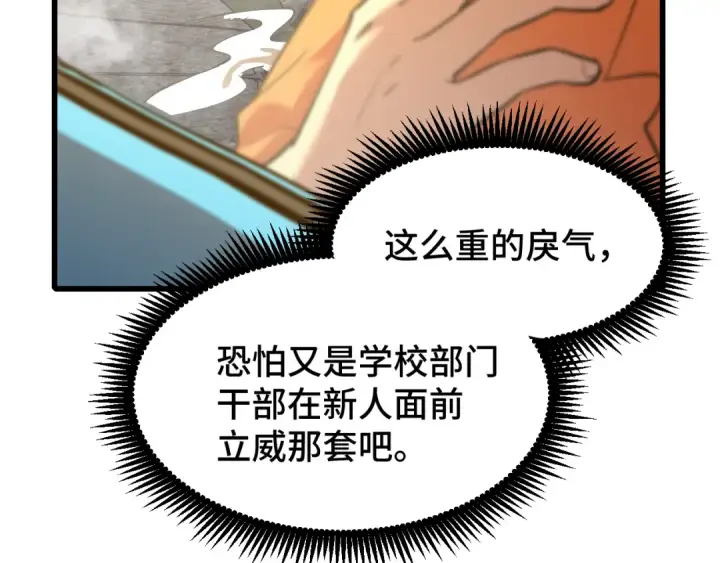 漫画《高武：登陆未来一万年》第69话 打扰第19张图