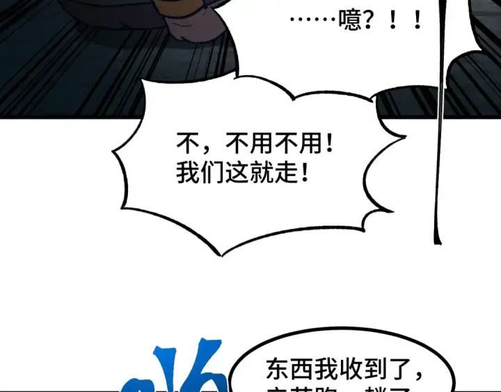 漫画《高武：登陆未来一万年》第69话 打扰第23张图