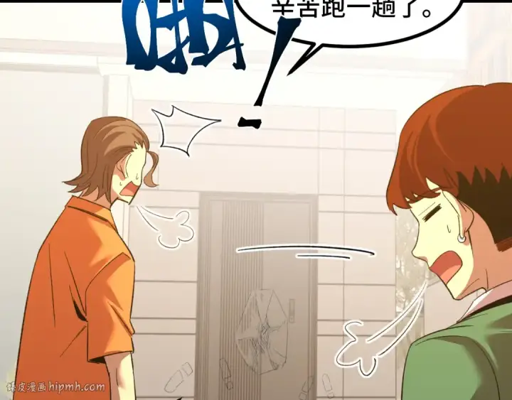 漫画《高武：登陆未来一万年》第69话 打扰第24张图
