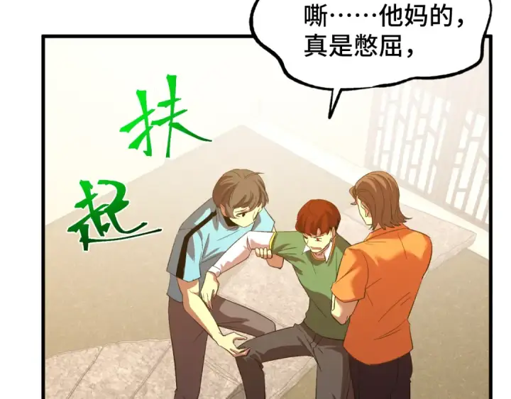 漫画《高武：登陆未来一万年》第69话 打扰第26张图