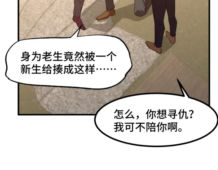 漫画《高武：登陆未来一万年》第69话 打扰第27张图