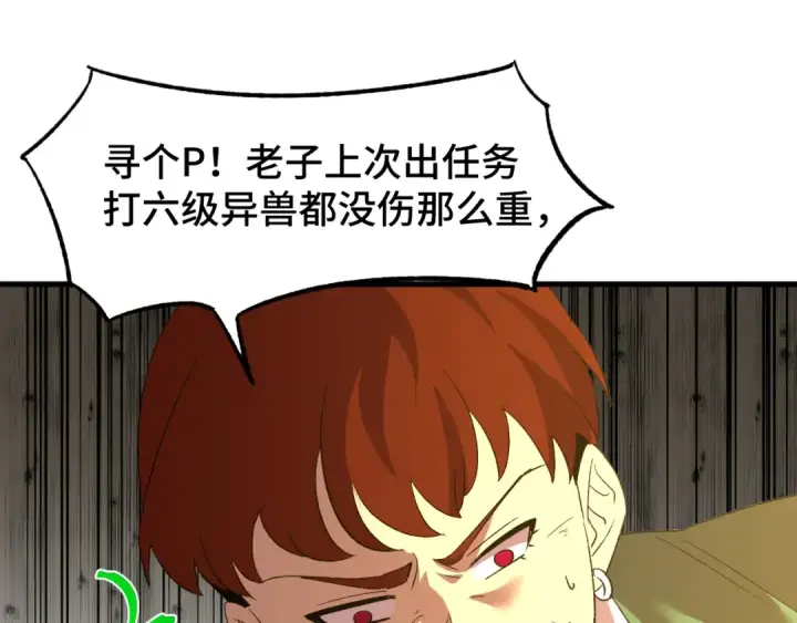 漫画《高武：登陆未来一万年》第69话 打扰第28张图