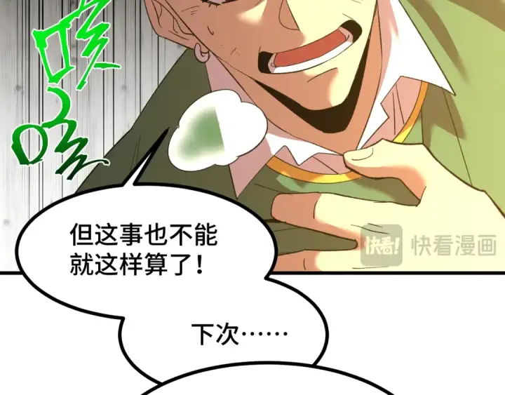漫画《高武：登陆未来一万年》第69话 打扰第29张图