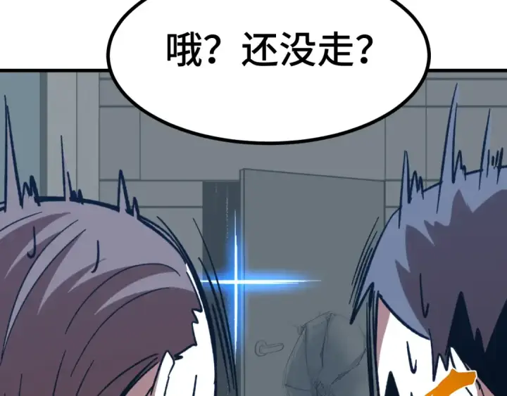 漫画《高武：登陆未来一万年》第69话 打扰第30张图