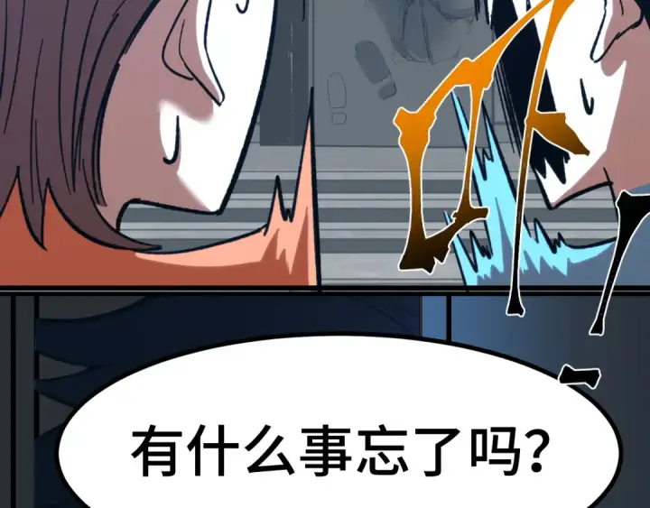 漫画《高武：登陆未来一万年》第69话 打扰第31张图