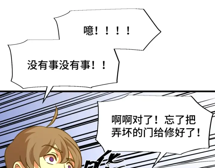 漫画《高武：登陆未来一万年》第69话 打扰第35张图
