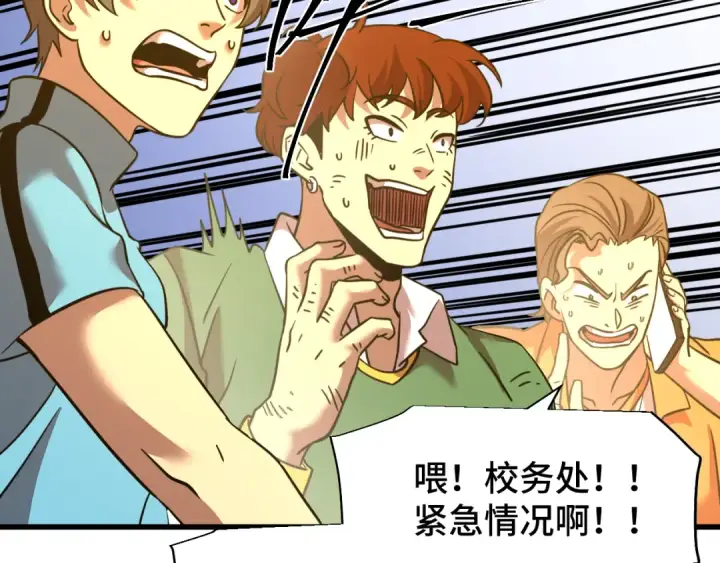 漫画《高武：登陆未来一万年》第69话 打扰第36张图