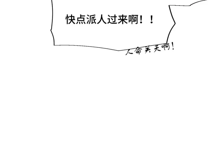 漫画《高武：登陆未来一万年》第69话 打扰第37张图