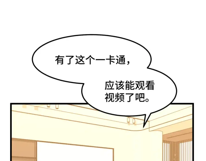 漫画《高武：登陆未来一万年》第69话 打扰第38张图