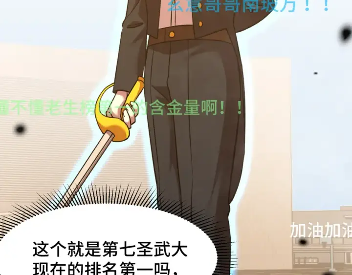 漫画《高武：登陆未来一万年》第69话 打扰第41张图