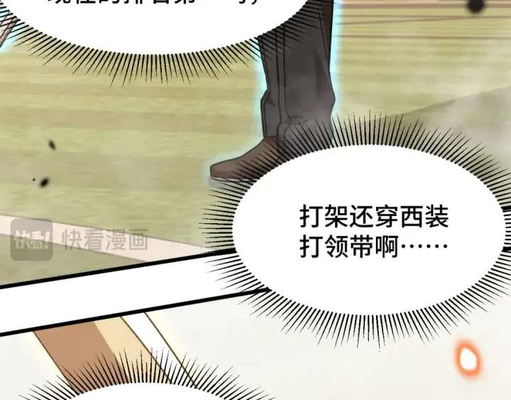 漫画《高武：登陆未来一万年》第69话 打扰第42张图