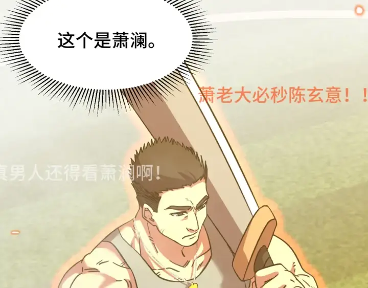 漫画《高武：登陆未来一万年》第69话 打扰第43张图