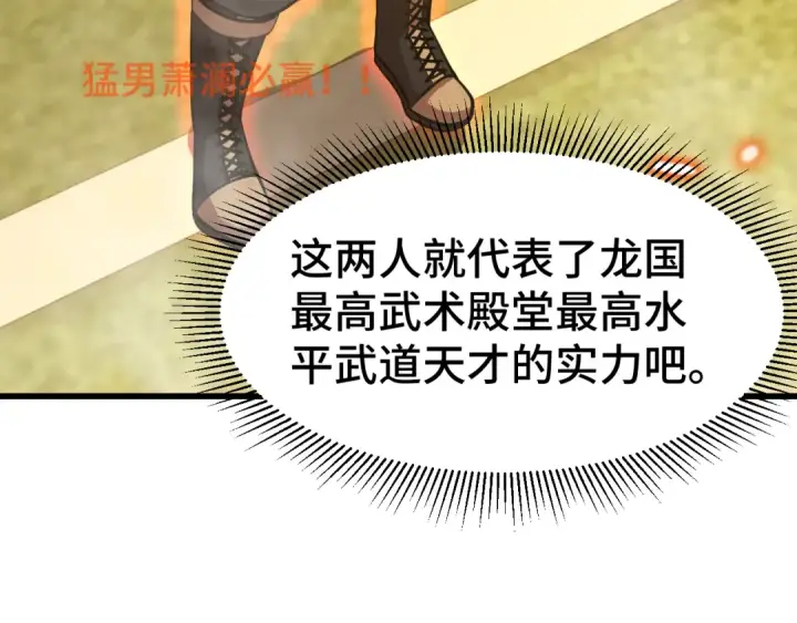 漫画《高武：登陆未来一万年》第69话 打扰第45张图