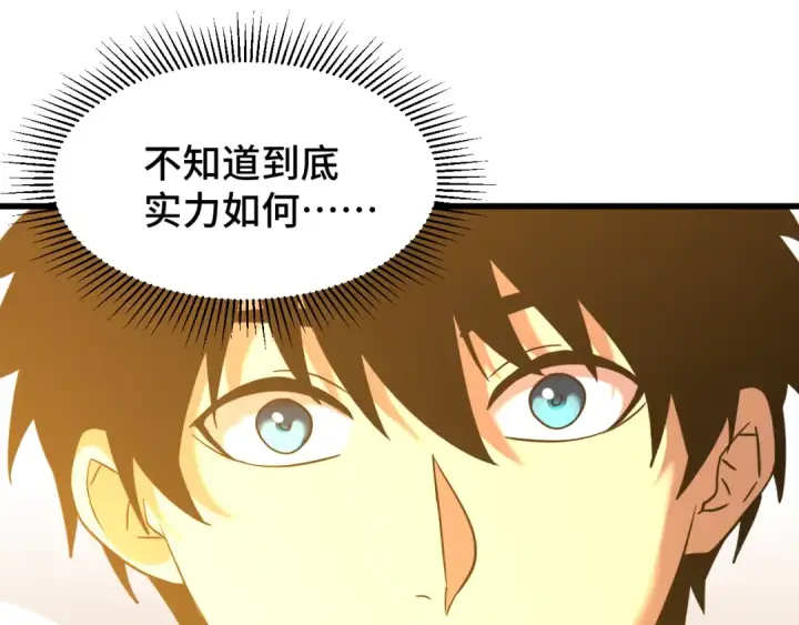 漫画《高武：登陆未来一万年》第69话 打扰第47张图