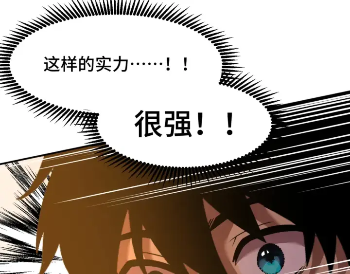 漫画《高武：登陆未来一万年》第69话 打扰第60张图